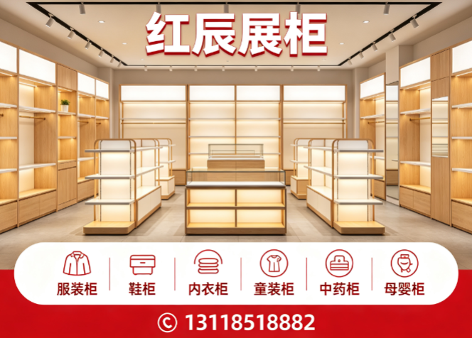 红辰展柜黔南布依族苗族自治州线上分站